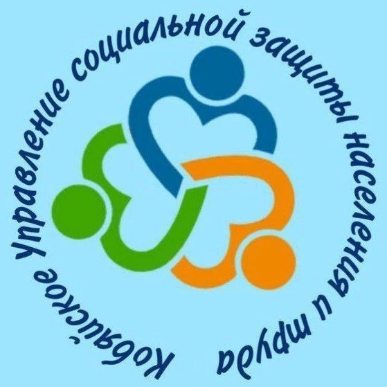 Кобяйское Управление социальной защиты