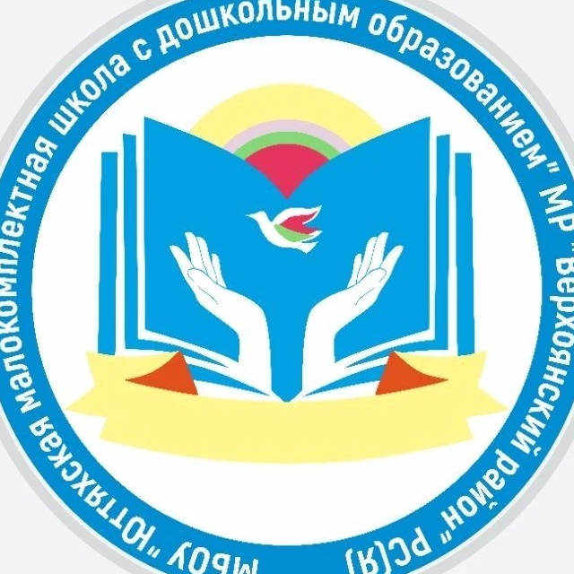 МБОУ "Юттяхская МШ с ДО"