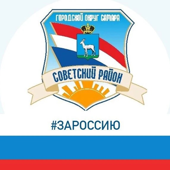 Администрация Советского района г.о. Самара