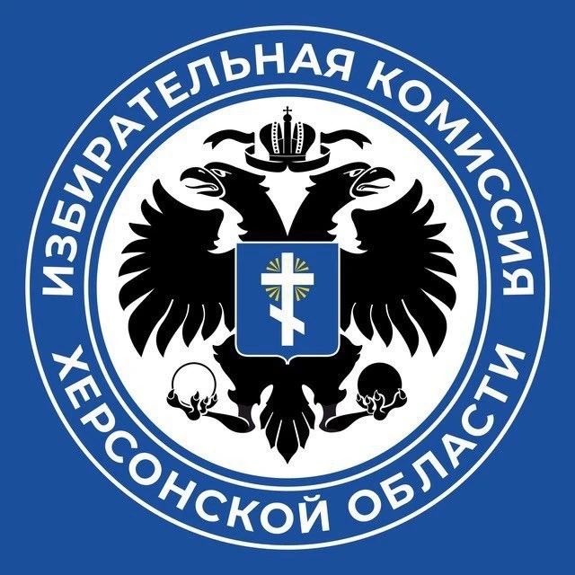 Избирательная комиссия Херсонской области