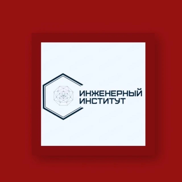 ProИнженеров|Инженерный институт СКГА