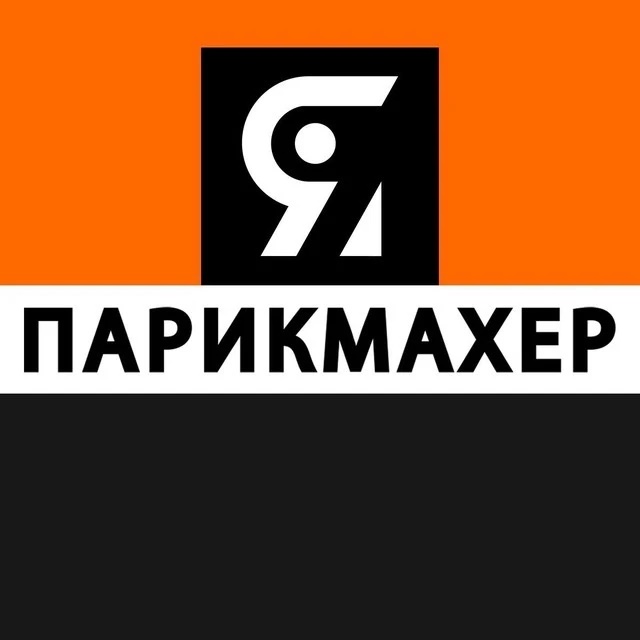 Я ПАРИКМАХЕР | стрижки прически волосы