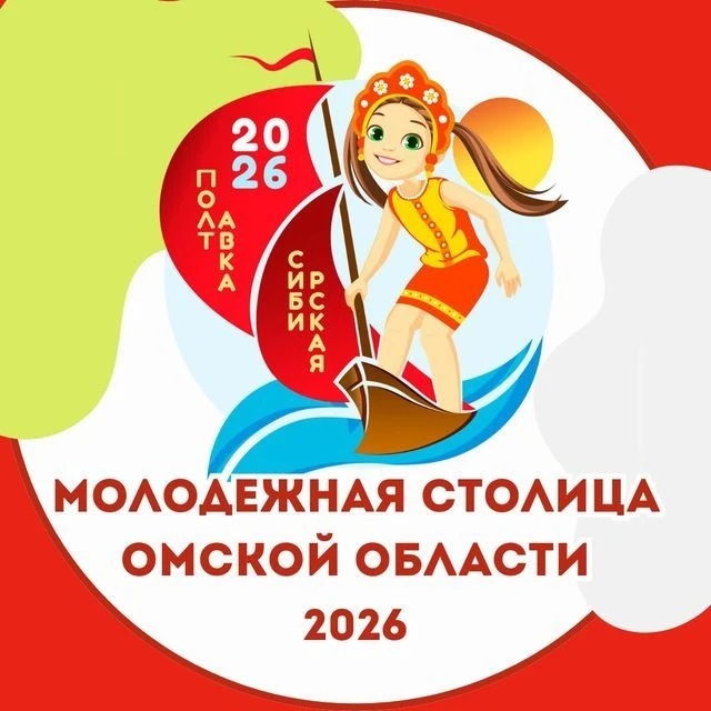 Центр по делам молодежи Полтавского района