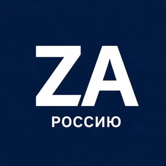 Za Россию!