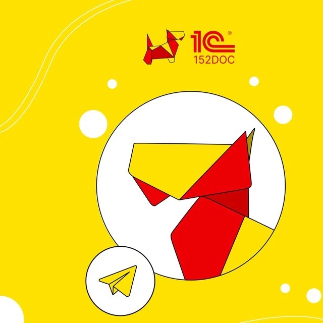 152DOC для 1С: Простыми словами про персональные данные