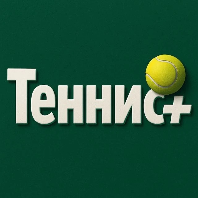 ТЕННИС ПЛЮС | новости спорта
