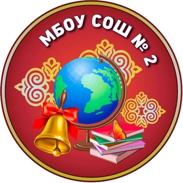 МБОУ СОШ № 2 пгт. Ноглики
