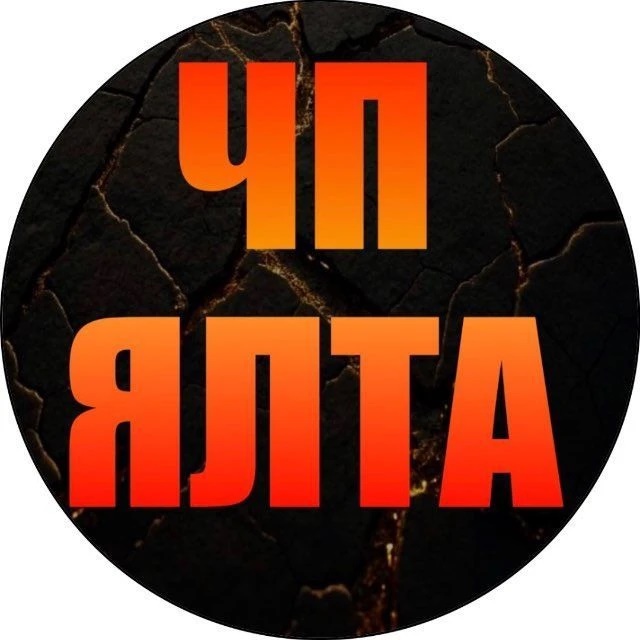 ЧП Ялта