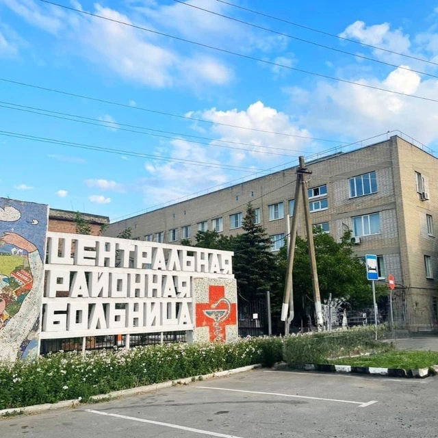 ГБУ РО "ЦРБ" в Неклиновском районе