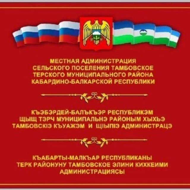 Администрация Тамбовское