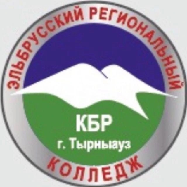 ГБПОУ "Эльбрусский региональный колледж"