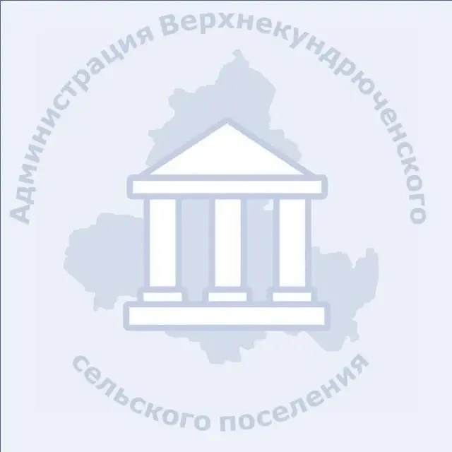Администрация Верхнекундрюченского сельского поселения