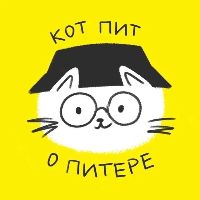 Кот Пит о Питере