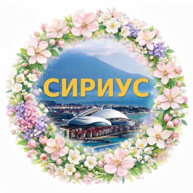 Сириус 🇷🇺