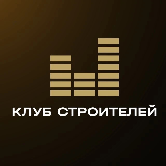 Клуб Строителей - бизнес-сообщество