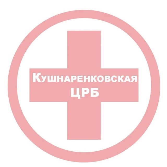Кушнаренковская ЦРБ