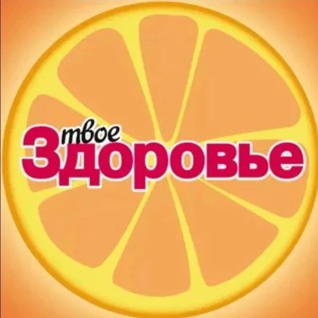 Твой Доктор | Здоровье•Лечение•Вирус•Бактерии