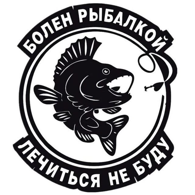 Рыбалка