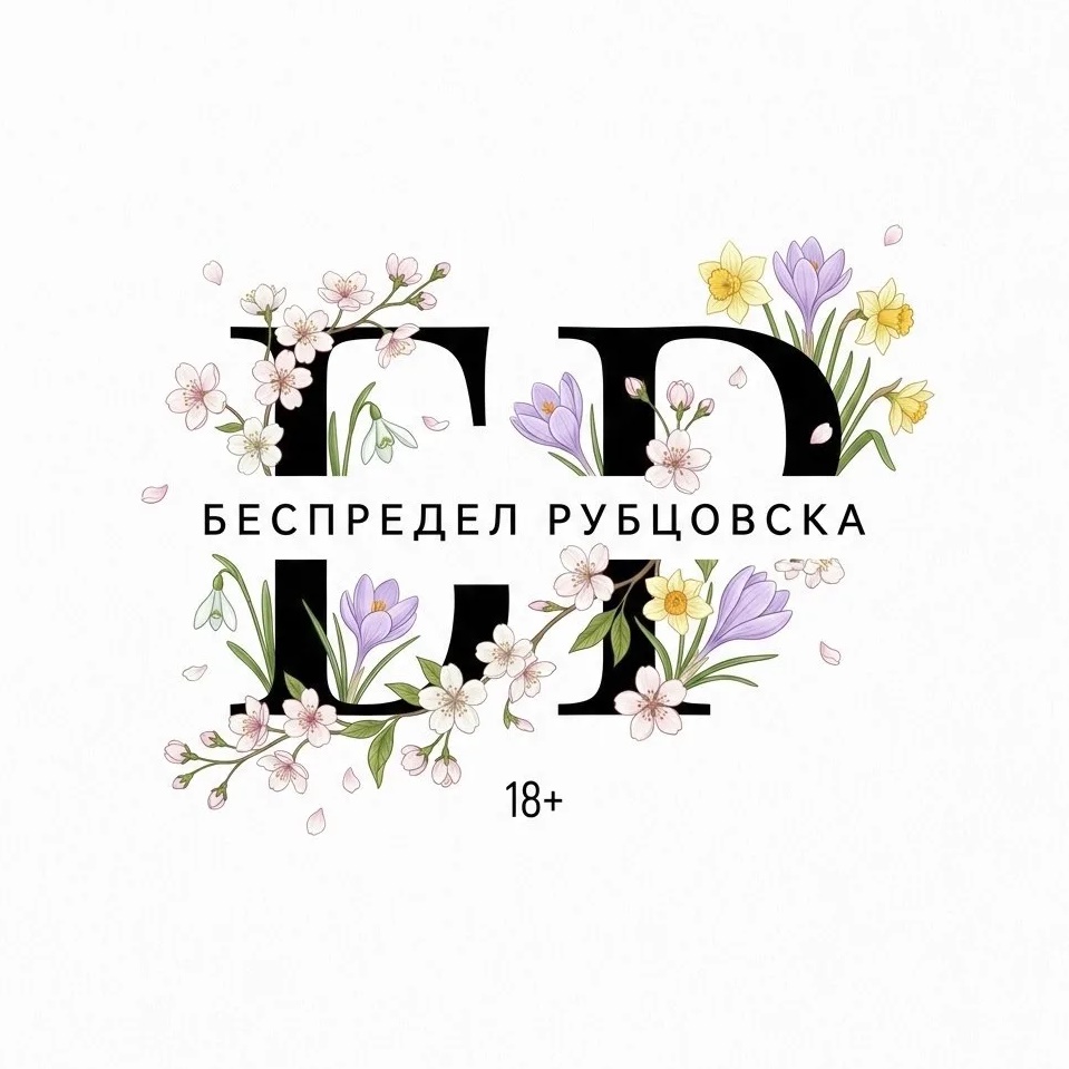 Беспредел Рубцовска