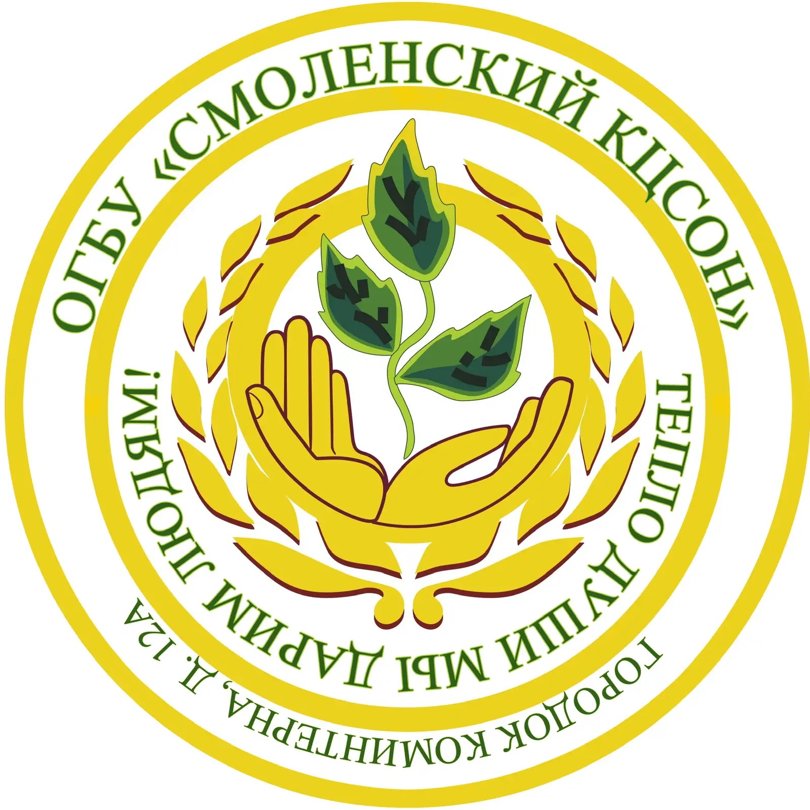 ОГБУ «Смоленский КЦСОН»