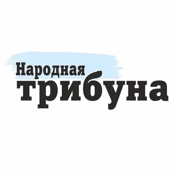 «Народная трибуна» - газета Калининского района