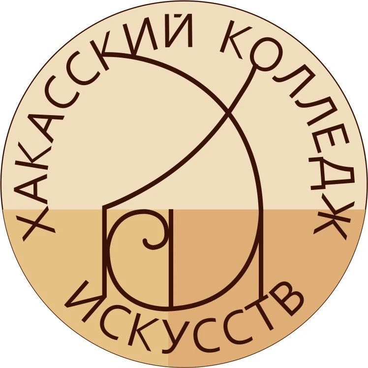 ХАКАССКИЙ КОЛЛЕДЖ ИСКУССТВ