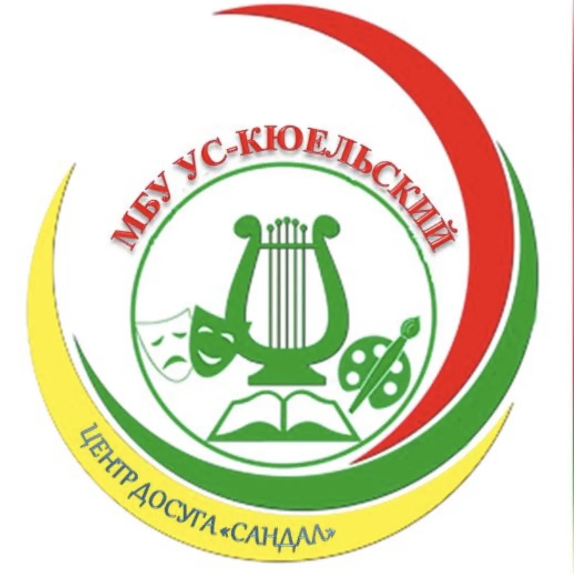 МБУ «Ус-Кюельский центр досуга «Сандал»