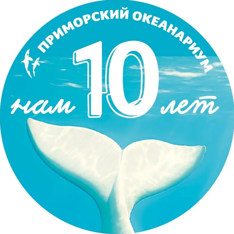 Приморский океанариум