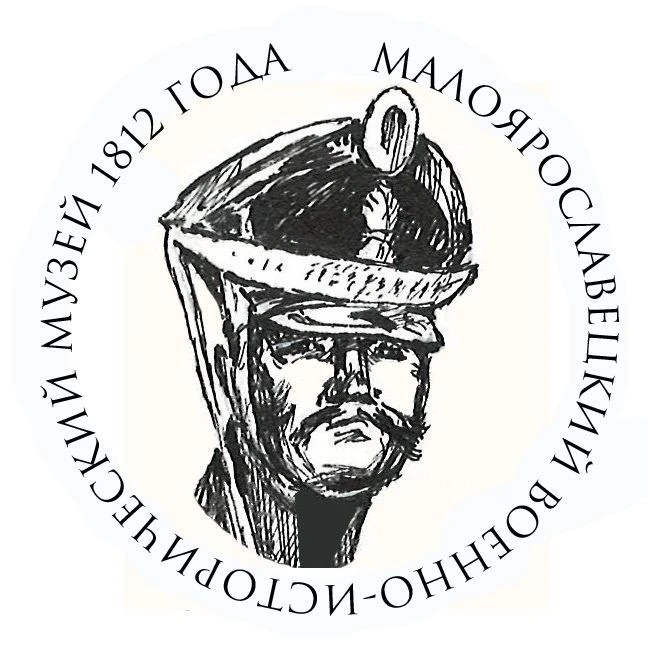 Малоярославецкий военно-исторический музей 1812 года