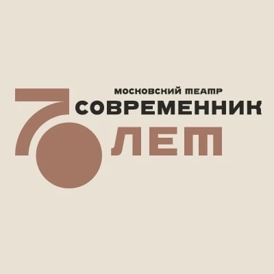 Театр Современник
