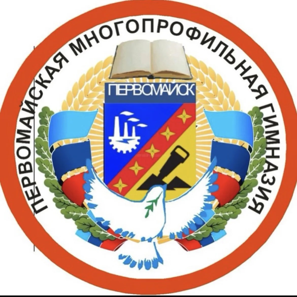 Первомайская многопрофильная гимназия