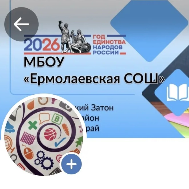 МБОУ "Ермолаевская СОШ"