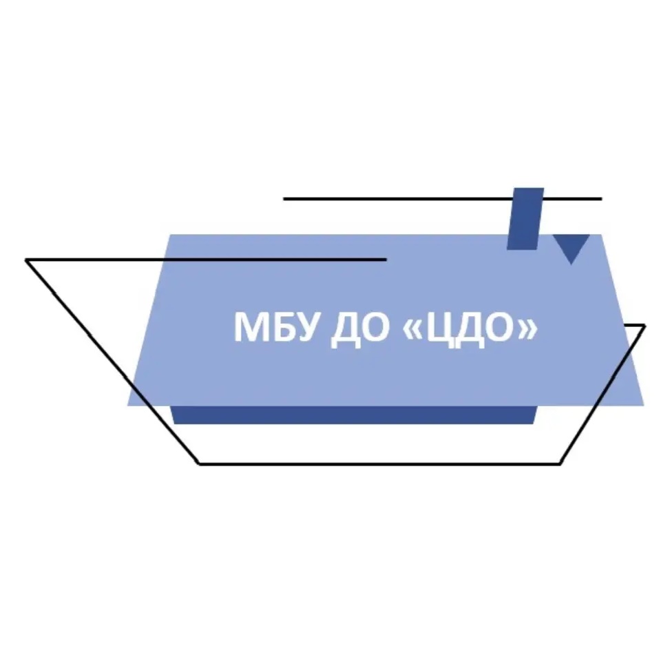 МБУ ДО "ЦДО" Иланский