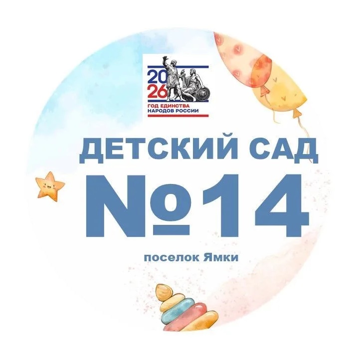 МКДОУ Детский сад 14