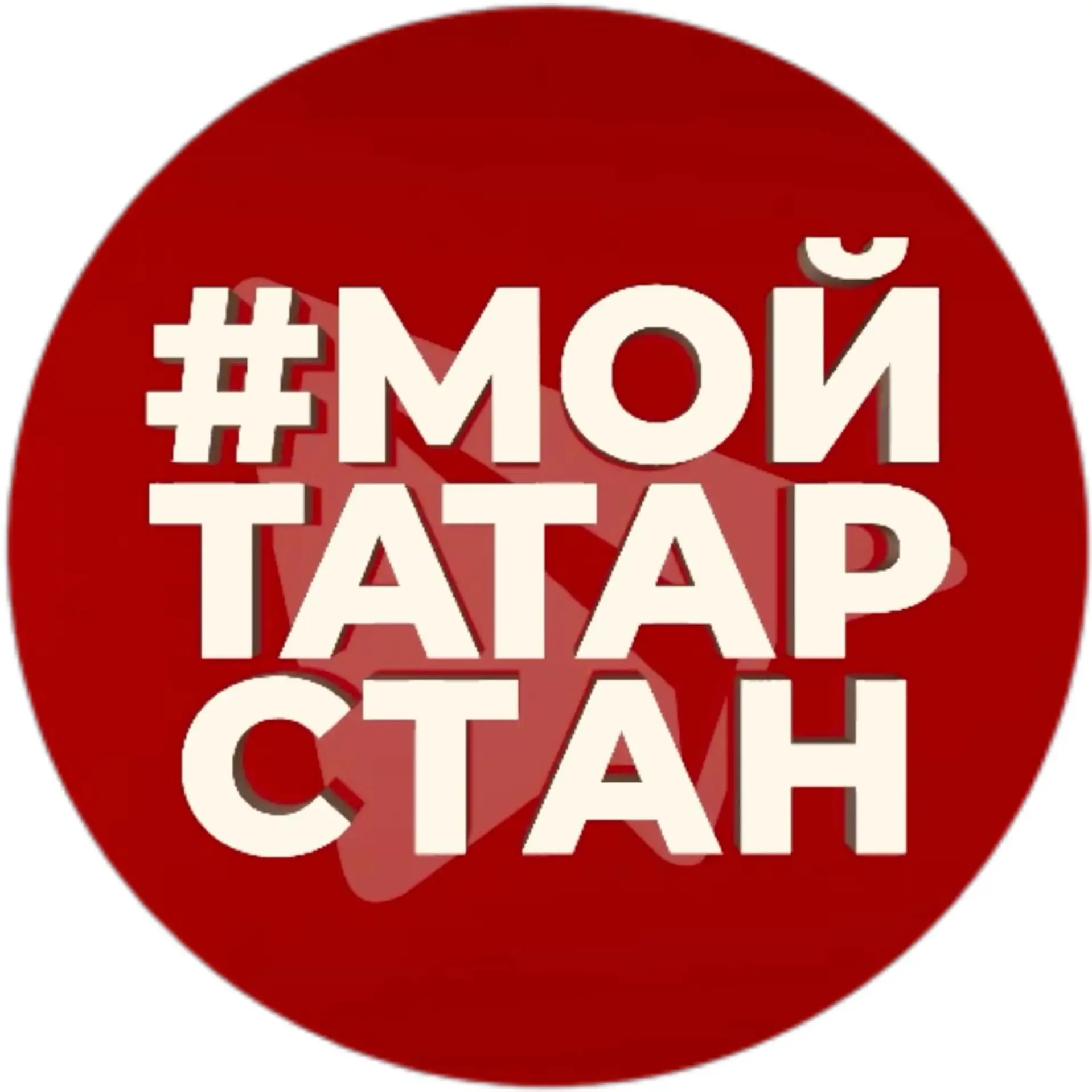 Мой Татарстан