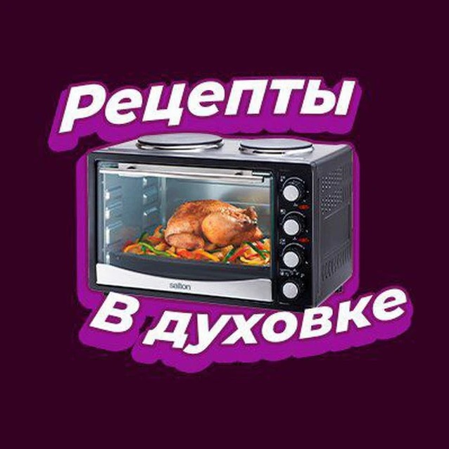 РЕЦЕПТЫ В ДУХОВКЕ | КУЛИНАРИЯ
