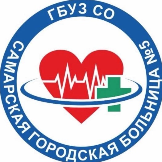 ГБУЗ СО "Самарская городская больница №5"