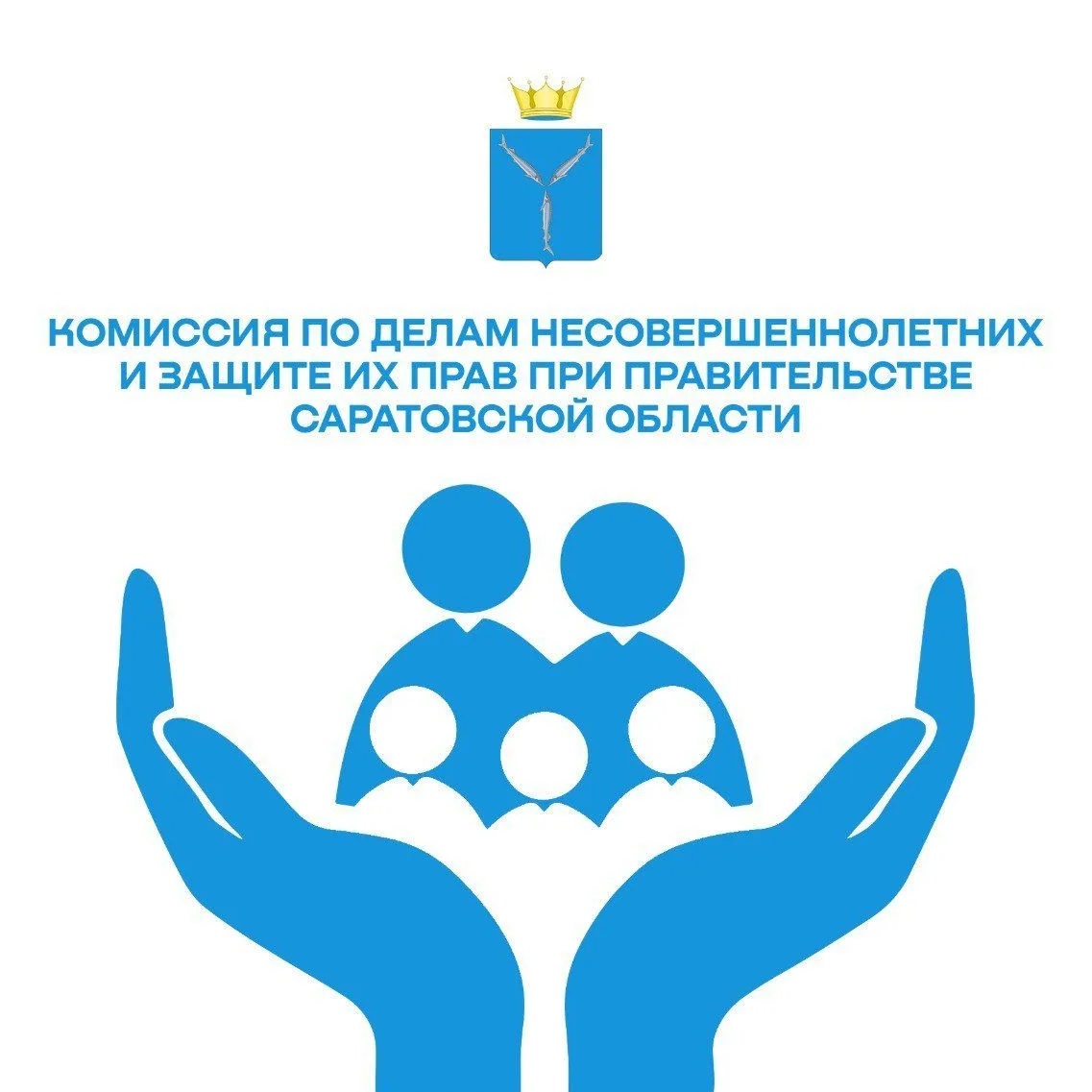 КДНиЗП при Правительстве Саратовской области