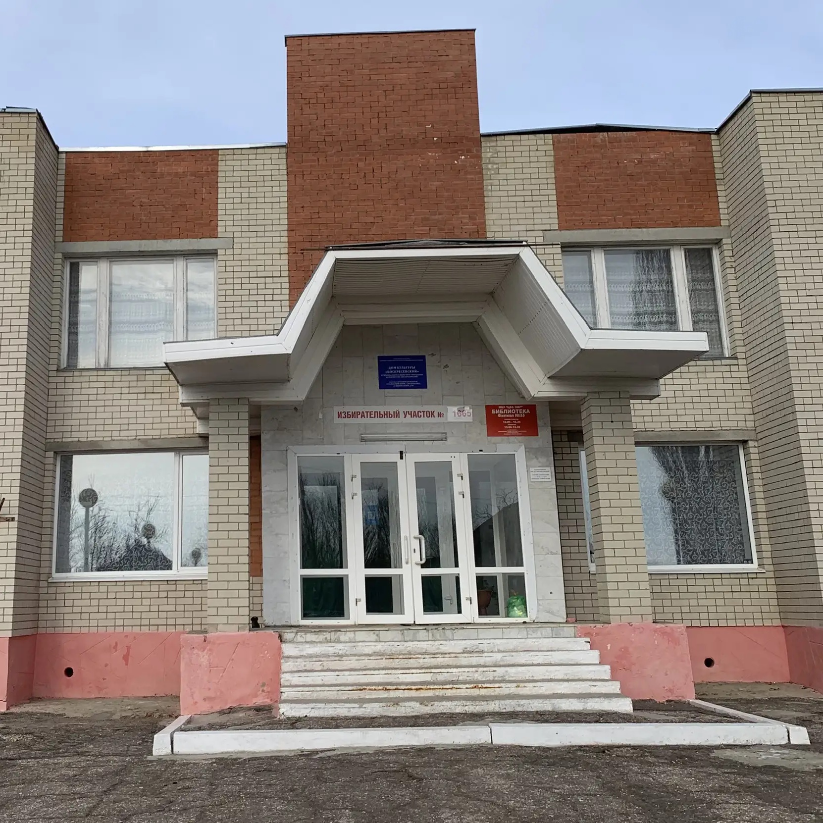 МБУ ДК «Воскресенский»
