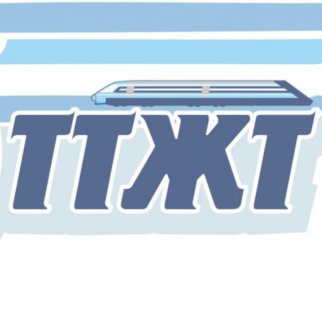 Томский техникум железнодорожного транспорта ТТЖТ
