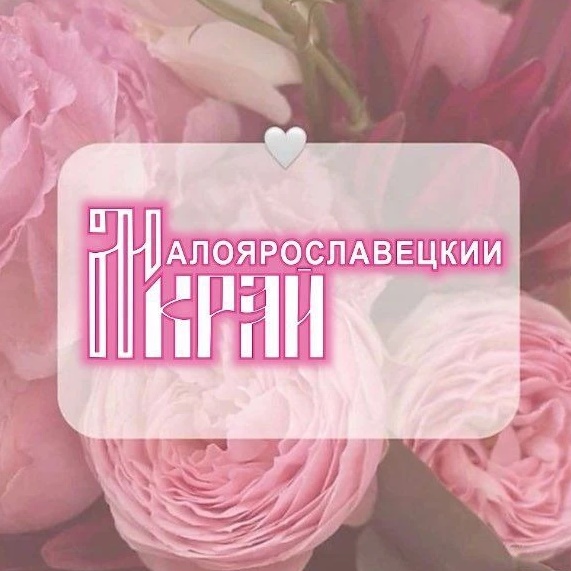 Малоярославецкий край