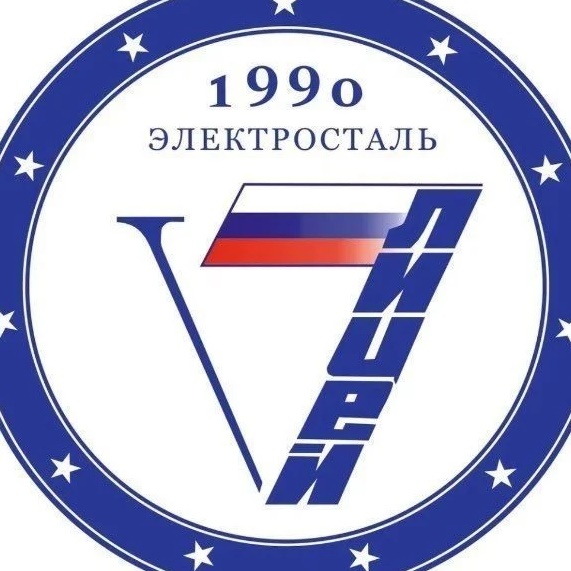 МОУ "Лицей 7" г. о. Электросталь