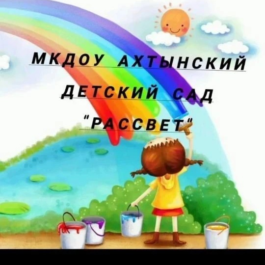 Канал  МКДОУ д/с "Рассвет"