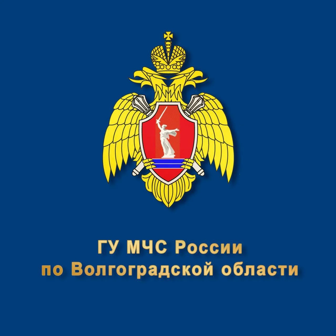 МЧС Волгоградской области