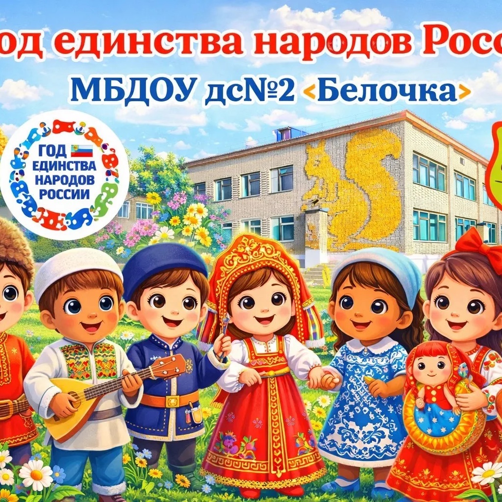 МБДОУ ДС № 2 Николаевск-на-Амуре