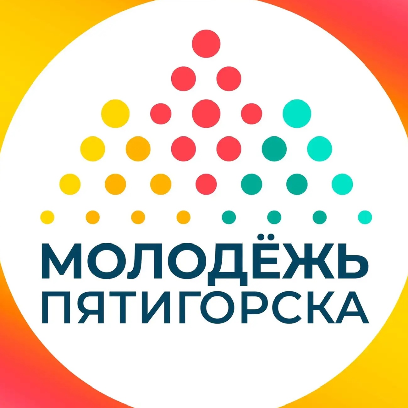 Молодежь Пятигорска