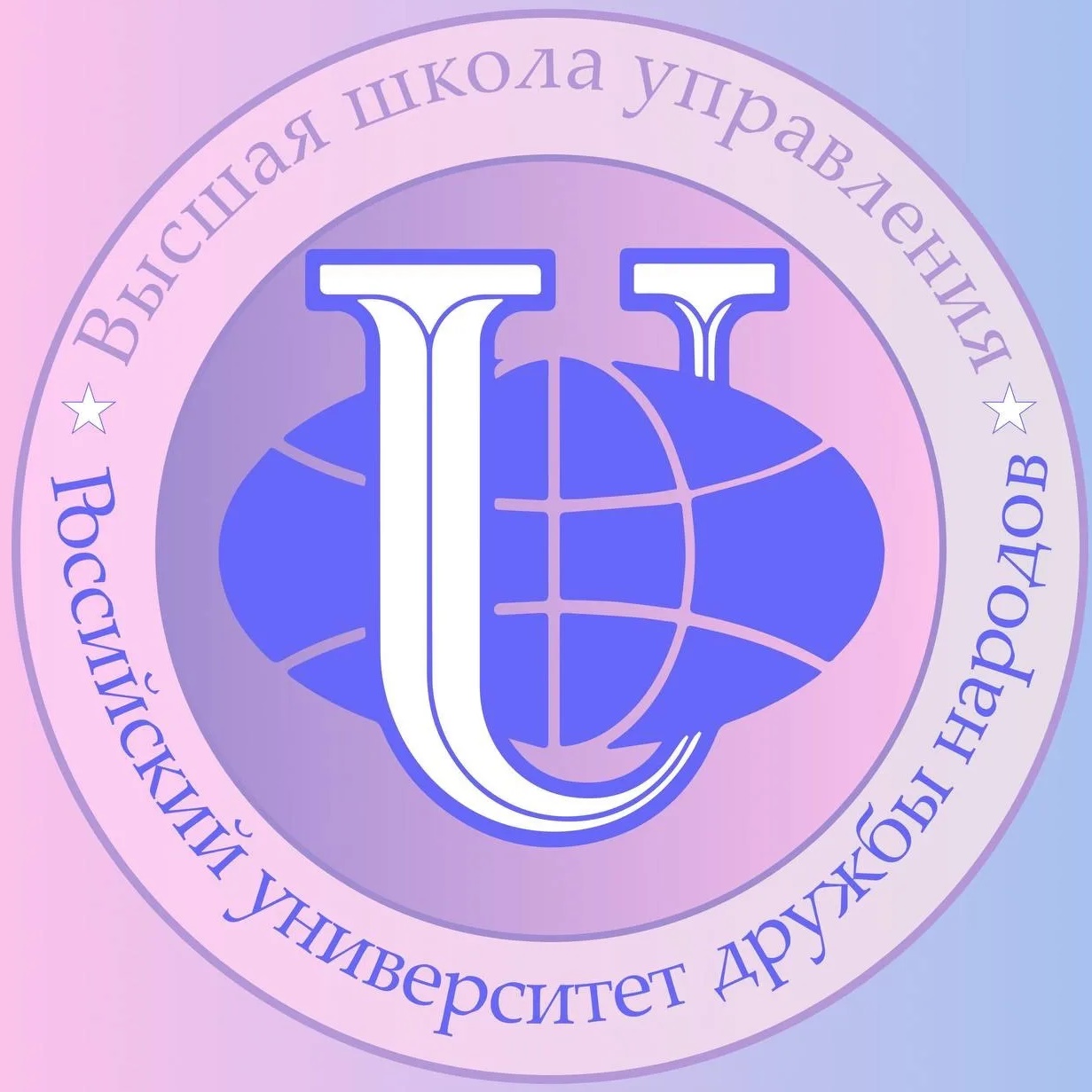 Высшая школа управления. РУДН