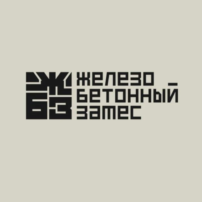 Железобетонный замес