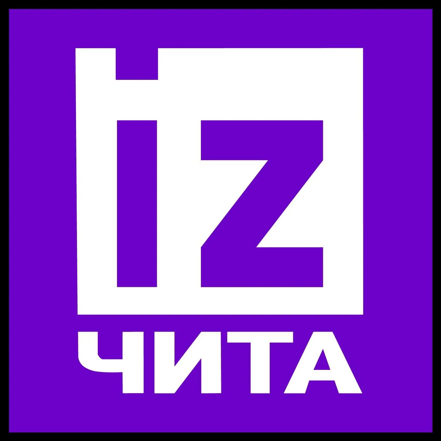 Известия — Чита