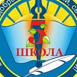 МБОУ "СОШ №5 с УИОП г. Шебекино"